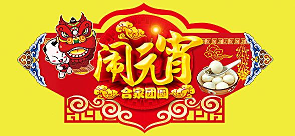 神工機(jī)械制造祝您元宵節(jié)快樂(lè)！